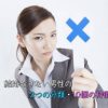 結婚できない男性の2つの分類・10個の特徴 - 30代男性の恋愛分析 -